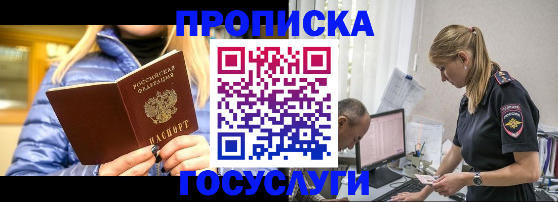 прописка 2025 в Красноперекопске
